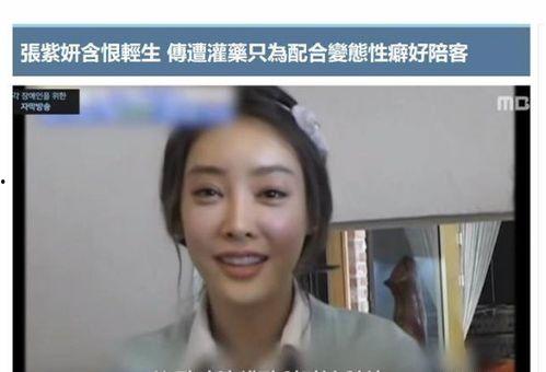 张紫妍事件最新爆料细节,最新爆料揭露惊人细节 第2张 张紫妍事件最新爆料细节,最新爆料揭露惊人细节 第2张